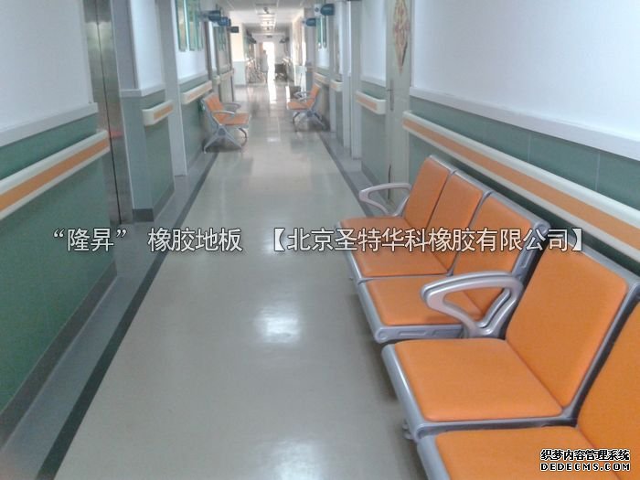 北京市順義醫(yī)院橡膠地板工程案例
