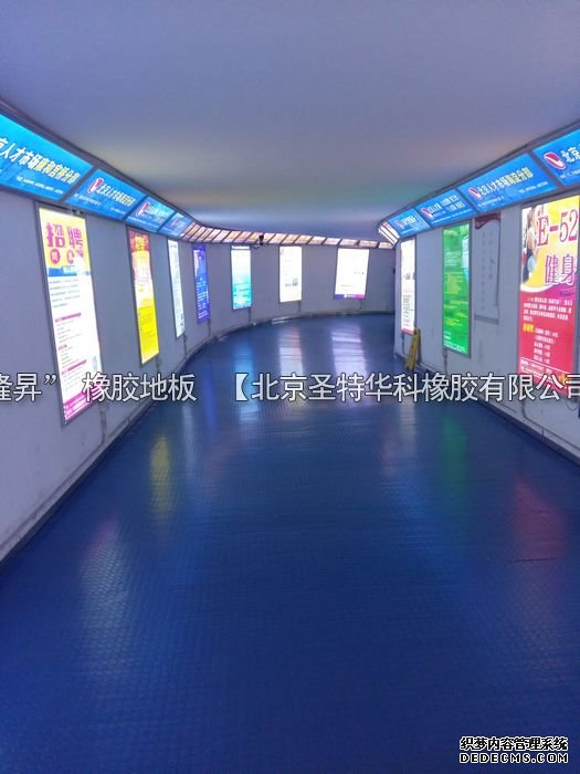 2004年北京民族人才交流中心橡膠地板工程項目案