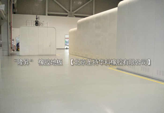 北京北七家未來(lái)科技城未來(lái)電廠橡膠地板工程案