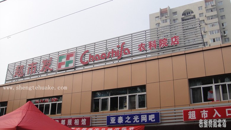 超市發(fā)橡膠地板工程實圖