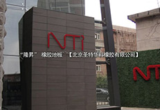 北京東三環(huán)新勢整合辦公樓項目工程案例