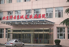 北京祥云京城皮膚病醫(yī)院項目工程案例